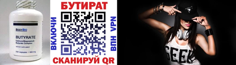 Бутират 99%  Медвежьегорск 